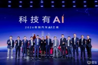 科技有AI 猎鹰灵犀齐登场奇瑞AI之夜解锁全域普惠新范式