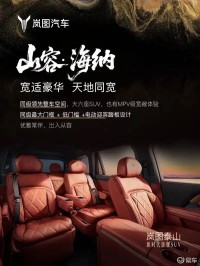 配最新版鸿蒙座舱/将于本月上市 岚图泰山更多配置曝光