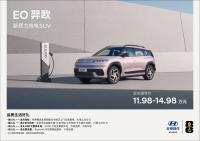 北京现代EO羿欧上市11.98万起，新质力纯电SUV