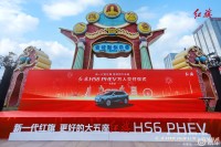红旗HS6 PHEV合肥区域上市 暨万人交车盛典圆满举行