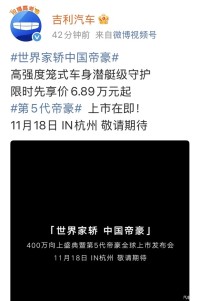全新帝豪将于11月18日上市 预售先享价6.89万起 升级搭载1.5T动力