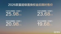 比亚迪2026款夏限时 19.68万元起