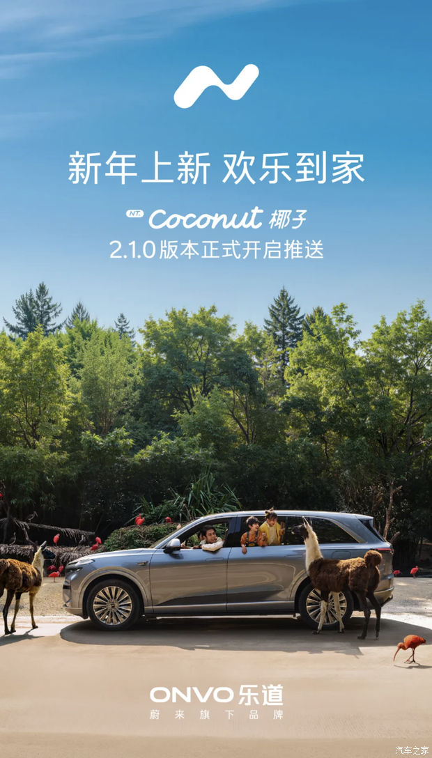 端到端辅助驾驶等功能 乐道汽车开启Coconut椰子2.1.0版本推送